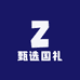 甄选国礼