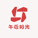 午后阳光家居馆