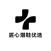 匠心潮鞋优选