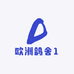 欧洲鸽舍1