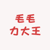 飞鼠拆卡