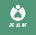 满意解便利店