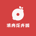 清冉花卉园
