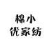 棉小优家纺