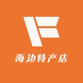 正一味海边特产店