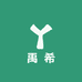 禹希STUDIO
