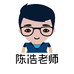 陈浩老师的小店