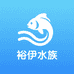 成都裕伊水族世界