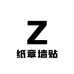 纸章墙贴
