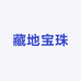 藏地宝珠
