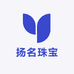 扬名珠宝玉器店