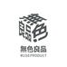 無色良品供应链