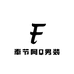 奉节阿Q男装