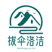西藏拔伞洛洁商贸有限公司的小店