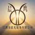 江西省晨光服饰有限公司