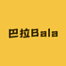 巴拉Bala童年不一样