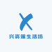兴资莲生活坊