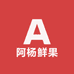 阿杨鲜果