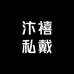 汴禧私戴女性健康护理