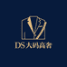 DS大码潮牌高奢叁店