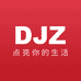 DJZ深圳市涵诚实业有限公司灯饰专卖店
