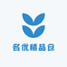 名优精品仓