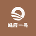 味府一号