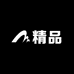 丽姐做精品