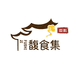 馥食集调味品旗舰店