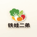 铁娃二弟生鲜店