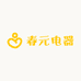 春元电器