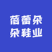 蓓蕾朵朵鞋业