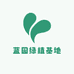 蓝园绿植基地