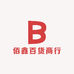 佰鑫百货商行