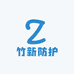 竹新防护