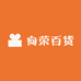 向荣百货工厂店