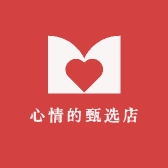 心情的甄选店