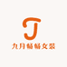 九月畅畅女装