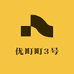 优町町3号