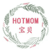 HOTMOM宝贝