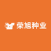 荣旭种业