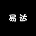 易达的机车小店