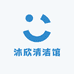 沐欣清洁馆
