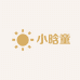 小晗童