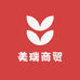 美瑞商贸