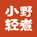 小野轻煮官方旗舰店