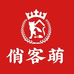 俏客萌官方旗舰店