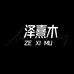 广州诗徨贸易有限公司