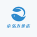京弘五金店