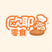 欧耶diy零食铺